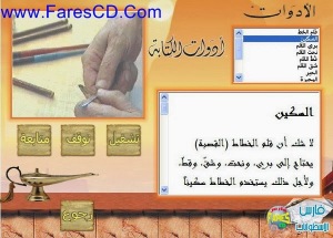 اسطوانة موسوعة الخط العربى . موسوعة شاملة لكل ما يخص الخط العربى وتاريخه وأنواعه وأدواته وأشكاله للتحميل برابط واحد مباشر على الأرشيفاسطوانة موسوعة الخط العربى . موسوعة شاملة لكل ما يخص الخط العربى وتاريخه وأنواعه وأدواته وأشكاله للتحميل برابط واحد مباشر على الأرشيف