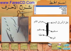 اسطوانة موسوعة الخط العربى . موسوعة شاملة لكل ما يخص الخط العربى وتاريخه وأنواعه وأدواته وأشكاله للتحميل برابط واحد مباشر على الأرشيف