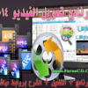 شرح شامل للتعامل مع الفيديوهات وتحويلها وتحميلها من النت ببرنامج Wondershare Video Converter Ultimate v.6.6.0 + التفعيل بروابط مباشرة