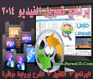 شرح شامل للتعامل مع الفييوهات وتحويلها وتحميلها من النت ببرنامج Wondershare Video Converter Ultimate v.6.6.0 + التفعيل بروابط مباشرة