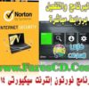 شرح وتحميل برنامج نورتون انترنت سيكيورتى Norton™ Internet Security.2014 مع التفعيل للتحيل برابط واحد مباشر