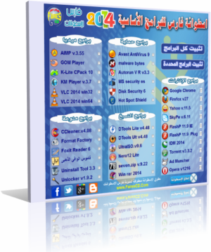 الإصدار الجديد لاسطوانة فارس للبرامج الأساسية  FaresCD Basic Pro 2014 بتثبيت وبتفعيل صامت لكل البرامج للتحميل برابط واحد مباشر ورابط تورنت