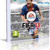 لعبة كرة القدم الشهيرة فيفا Fifa 2013 اللعبة كاملة ومفعلة للتحميل برابط واحد مباشر على الارشيف
