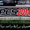 لعبة بيس Pro Evolution Soccer 2014 كاملة مع التفيعيل للتحميل برابط واحد مباشر على الارشيف