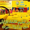 كورس روزيتا ستون الشهير لتعليم اللغة الإنجليزية The Rosetta Stone v2.0.8.1 على 3 اسطوانات للتحميل بروابط مباشرة على الأرشيف وروابط تورنت مع شرح طريقة التشغيل