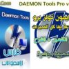 احصل على نسخة مدفوعة من البرنامج العملاق لتشغيل ونسخ الاسطوانات الوهمية DAEMON Tools Pro v540-0377 البرنامج + التفعيل + شرح حصرى بالصور للتحميل بروابط مباشرة