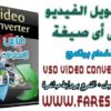 طريقة تحويل الفيديو واسطوانات الفيديو DVD بإستخدام برنامج VSO Video Converter 1.1.0.29 البرنامج + التفعيل + شرح حصرى شامل للتحميل بروابط مباشرة