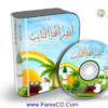 الاسطوانة الدعوية الجديدة والمميزة أبشر أيها التائب من إنتاج مجموعة مواقع معاً إلى الله للتحميل بروابط مقسمة على الأرشيف