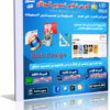 اسطوانة فارس لكورس تصميم مواقع الإنترنت المستوى الأول Web Design Level 1 للأستاذ على حمدى للتحميل بروابط مباشرة وتورنت