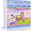 اسطوانة تعليم منهج الرياضيات 2014 للصف الخامس الإبتدائى ( ترم 2 ) من وزارة التربية والتعليم المصرية  للتحميل برابط واحد مباشر ورابط تورنت