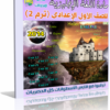 اسطوانة تعليم منهج اللغة الإنجليزية 2014 للصف الأول الإعدادى ( ترم 2 ) من وزارة التربية والتعليم المصرية للتحميل برابط واحد مباشر ورابط تورنت