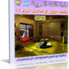 اسطوانة تعليم منهج اللغة العربية 2014 للصف الأول الإعدادى ( ترم 2 ) من وزارة التربية والتعليم المصرية للتحميل برابط واحد مباشر ورابط تورنت