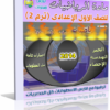 اسطوانة تعليم منهج الرياضيات 2014 للصف الأول الإعدادى ( ترم 2 ) من وزارة التربية والتعليم المصرية  للتحميل برابط واحد مباشر ورابط تورنت