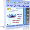 اسطوانة تعليم منهج العلوم 2014 للصف الخامس الإبتدائى ( ترم 2 ) من وزارة التربية والتعليم المصرية للتحميل برابط واحد مباشر ورابط تورنت