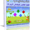 اسطوانة تعليم منهج الدراسات الإجتماعية 2014 للصف الخامس الإبتدائى ( ترم 2 ) من وزارة التربية والتعليم المصرية للتحميل برابط واحد مباشر ورابط تورنت