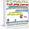 اسطوانة تعليم منهج الرياضيات 2014 للصف السادس الإبتدائى ( ترم 2 ) من وزارة التربية والتعليم المصرية للتحميل برابط واحد مباشر ورابط تورنت