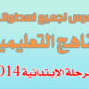 فهرس لجميع الاسطوانات التعليمية للمرحلة الإبتدائية 2014 مقدمة من وزارة التربية والتعليم المصرية