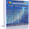اسطوانة فارس للبرامج الأوتوماتيكية 2014 الإصدار الرابع FaresCD AutoPro V.4 يمكنك تثبيت كافة البرامج بضغطة واحدة فقط للتحميل برابط واحد مباشر