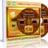 اسطوانة تعليم تصميم وصناعة الاسطوانات التجميعية فى 24 ساعة