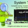 تطبيق تسريع وصيانة أنظمة الأندرويد System Tuner Pro v3.0.7 Apk نسخة مدفوعة للتحميل مجاناً برابط واحد مباشر