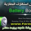 برنامج تقليل استهلاك البطارية لأجهزة الأندرويد Battery Booster Full v7.2 Apk للتحميل برابط واحد مباشر