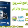 طريقة الحصول على أفضل أداء للبروسيسور والرام الخاص بك مع برنامج PGWare PCBoost 4.4.7.2014 البرنامج + التفعيل + الشرح بروابط مبشرة