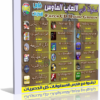 اسطوانة فارس لألعاب الماوس FaresCD Mouse Games تجميعة من 18 لعبة للتحميل برابط واحد مباشر ورابط تورنت