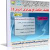اسطوانة تعليم منهج الجغرافيا 2014 للصف الثالث الإعدادى ( ترم 2 ) من وزارة التربية والتعليم المصرية للتحميل برابط واحد مباشر ورابط تورنت