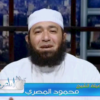 سلسلة روائع التابعين كاملة 30 حلقة صوتية للشيخ محمود المصرى بصيغة MP3 للتحميل برابط واحد مباشر ورابط تورنت