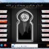 راديو الهيثم للإذاعات القرآنية لأشهر القراء Radio Alhaytham للتحميل برابط مباشر