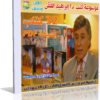 الموسوعة الذهبية لتحميل جميع كتب الدكتور الراحل إبراهيم الفقى رحمه الله للتحميل 32 كتاب بصيغة PDF بروابط مباشرة على الأرشيف