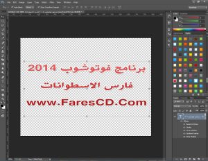 برنامج أدوبى فوتوشوب 2014 Adobe Photoshop CC v14 للتحميل برابط واحد مباشر مع التفعيل وطريقة الشتغيل