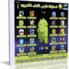 اسطوانة فارس لألعاب الأندرويد الإصدار الأول FaresCD Android Games 2014 v1 للتحميل برابط مباشر وتورنت