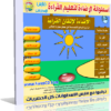 اسطوانة الإتقان لتعليم القراءة والكتابة للأطفال