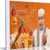 المصحف المرتل كاملاً للدكتور صلاح الجمل بجودة مميزة MP3 للتحميل برابط واحد مباشر ورابط تورنت