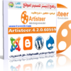برنامج أرتيستر لتصميم المواقع بآخر إصدار Artisteer.4.2.0.60559 مع التفعيل وشرح التثبيت والتفعيل بالصور للتحميل برابط مباشر