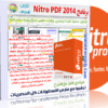 البرنامج الإحترافى للتعامل مع ملفات الــ بى دى إف Nitro PDF Pro 9.5.1.5 Final نسخة كاملة ومفعلة ونسخة محمولة مع شرح البرنامج للتحميل بروابط مباشرة وتورنت