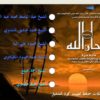 اسطوانة التلاوات النادرة للقرآن الكريم بأصوات مشاهير القراء