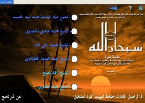 اسطوانة التلاوات النادرة للقرآن الكريم بأصوات مشاهير القراء
