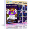اسطوانة ألعاب الفراخ الشهيرة Chicken Invaders 5 In 1 خمسة ألعاب كاملة للتحميل بروابط مباشرة