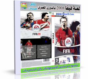 اسطوانة لعبة فيفا Fifa 2008 بالدورى المصرى + 10 ألعاب أخرى