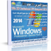 تحميل النسخة الخام من ويندوز إكس بى بالحزمة الخدمية الثالثة Windows XP SP3 برابط واحد مباشر