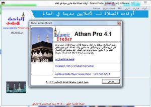تحميل برنامج الأذان لأجهزة الكميوتر Athan Pro.v4.1 بمساحة 15 للتحميل برابط مباشر على الأرشيف