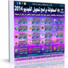 اسطوانة فارس لبرامج تحويل الفيديو FaresCD Pro Converter Vedio.2014 تجميعة من 20 برنامج بالتفعيل للتحميل برابط واحد مباشر على الأرشيف