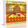 كورس الوسيلة wasila لتعليم اللغة الإنجليزية 19 اسطوانة لكل المستويات من البداية إلى الإحتراف