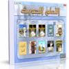 برنامج التعلم الحديث لفرائض الإسلام . تجميعة من الفلاشات والبرامج الإسلامية التجميعة الهادفة للتحميل برابط مباشر