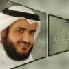 جميع الإصدارات الرسمية للشيخ مشارى راشد العفاسى أكثر من 40 ألبوم للتحميل بروابط مباشرة على الأرشيف
