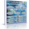 اسطوانة فارس لبرامج الإنترنت الشاملة 2014 FaresCD InterNet Pro