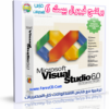 برنامج فيجوال بيسك | 6 Visual Basic