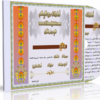تحميل أسطوانة روح الإسلام (DVD) موسوعة إليكترونية عملاقة – الإصدار الأول للتحميل بروابط مباشرة